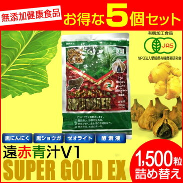 遠赤青汁 V1 SUPPER GOLD EX 1500粒 詰替用 5袋セット＋1袋サービス 1611-5