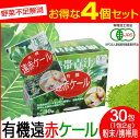 【最大2000円割引クーポン!枚数限定5/6 09:59まで】有機遠赤ケール 2g×30包 4箱セット 2011-4 ラフィートスポーツ