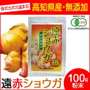 【最大2000円割引クーポン!枚数限定5/6 09:59まで】遠赤青汁 遠赤ショウガ 100g 2050 ラフィートスポーツ