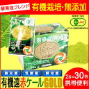 【最大2000円割引クーポン!枚数限定5/6 09:59まで】遠赤青汁 有機遠赤ケール GOLD 2g×30包 2111 ラフィートスポーツ