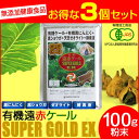 【最大2000円割引クーポン!枚数限定5/6 09:59まで】遠赤青汁 有機遠赤ケール GOLD 2g×30包 3箱セット 2111-3 ラフィートスポーツ