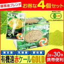 【最大2000円割引クーポン!枚数限定5/6 09:59まで】遠赤青汁 有機遠赤ケール GOLD 2g×30包 4箱セット 2111-4 ラフィートスポーツ