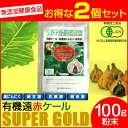 【最大2000円割引クーポン!枚数限定5/6 09:59まで】遠赤青汁 有機遠赤ケール SUPPER GOLD 100g 2袋セット 2210-2 ラフィートス...
