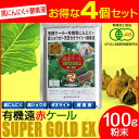 【最大2000円割引クーポン!枚数限定5/6 09:59まで】遠赤青汁 有機遠赤ケール SUPPER GOLD EX 100g 4袋セット 2410-4 ラフィ...
