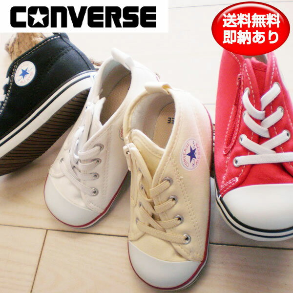 CONVERSE（コンバース オールスター）シューズ BB-AS-N スニーカー キッズ/ベビー ハイカット BABY ALL STAR N Z（あす楽即納あり）