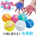 スプラッシュボール（Splash Ball）くり返し使える 水風船 新感覚 水遊び おもちゃ 77710500 77710501