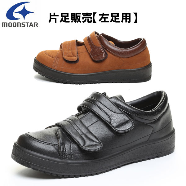 【最大2000円割引クーポン！枚数限定12/6 09:59まで】ムーンスター moonstar 片足のみ販売・左足用 メ..