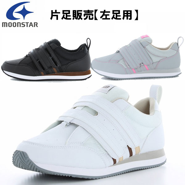 樂天商城 - ムーンスター moonstar 片足のみ販売・左足用 メンズ レディース リハビリ 介護靴 Vステップ06 装具対応シューズ MS シューズ VSTEP06L ラフィートスポーツ