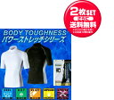 お得な2枚セット おたふく手袋 接触冷感 コンプレッション BT冷感パワーストレッチ 半袖シャツ 夏用・クール JW-624 メンズ ラフィートスポーツ