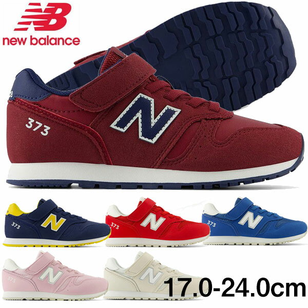 楽天Lafitte （ラフィート）スポーツニューバランス ジュニア・キッズ シューズ スニーカー New Balance YV373 運動靴 子供靴 男の子 女の子