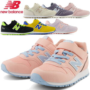 ニューバランス（new balance）ジュニア・キッズ シューズ YV373 運動靴 子供靴 男の子 女の子 スニーカー