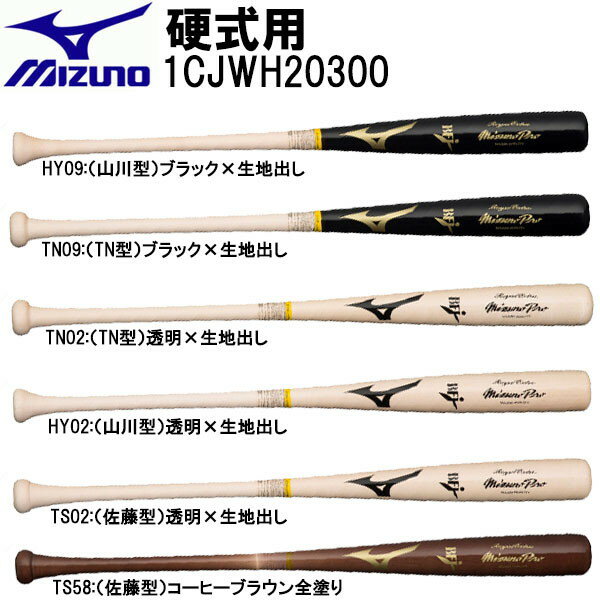 MIZUNO ミズノ 硬式用 ミズノプロ ロイヤルエクストラメイプル 木製 85cm 平均890g 野球 メイプル メンズ 1CJWH20300 ラフィートスポーツ