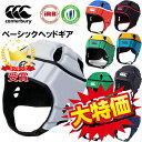 返品交換不可 大特価 canterbury カンタベリー ヘッドギア ラグビー ヘッドキャップ AA09556 21SS03 即納
