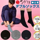 国内正規品 健繊 ひだまり ダブルソックス 保温性・機能性に優れたテビロン 靴下 紳士用 P-60 メンズ(4)