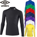 返品交換不可 在庫一掃セール アンブロ UMBRO ストレッチインナーシャツ UAS9302 長袖 吸汗速乾・ストレッチ サッカー ラフィートスポーツ 即納