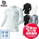 お得な2個セット おたふく手袋 接触冷感 コンプレッション 冷感・消臭 パワーストレッチ 長袖クルーネックシャツ 夏用・クール JW-623 メンズ ラフィート...