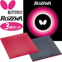 お得な3枚セット Butterfly バタフライ 卓球 ラバー ロゼナ ROZENA タマス BF-06020「TKK」 ラフィートスポーツ
