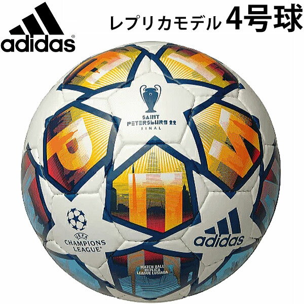 大特価!アディダス(adidas) サッカー ボール (4号球) JFA検定球 フィナーレ サンクトペテルブルク リーグ ルシアーダ AF4401SP通販セール サッカー 用品 セール