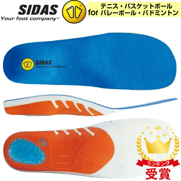 シダス SIDAS 衝撃吸収インソール 3D アクション3D 201218 テニス・バスケットボール・バレーボール・バドミントン中敷き