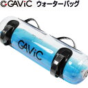 GAViC（ガビック） サッカー・フットサル ウォーターバッグ トレーニング器具 GC1220（RO）