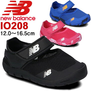 ニューバランス（NewBalance）キッズウォーターシューズ サンダル IO208（12.0-16.5cm） 子供靴 男の子 女の子 スニーカー（あす楽即納あり）