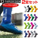 2足セット Tape Deisgn Socks テープデザインソックス クラシック グリップソックス 機能性ソックス 滑り止め ラバー製スタッド プロサッカー選手愛用 その1