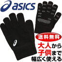 大特価SALE!アシックス(asics)ミニグローブ のびの...