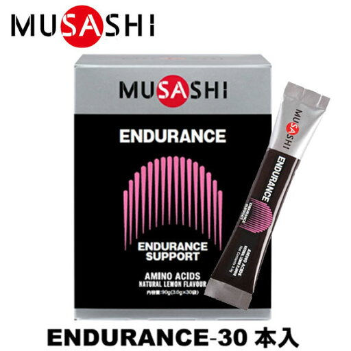 MUSASHI ムサシ ENDURANCE エンデュランス 30本入 スティック1本3.0g アミノ酸 サプリメント 持久力 鉄 ヘモグロビン 人口甘味料不使用 ラフィートスポーツ MUSASHI ムサシ ENDURANCE エンデュランス 30本入 スティック1本3.0g アミノ酸 サプリメント 持久力 鉄 ヘモグロビン 人口甘味料不使用 ラフィートスポーツ