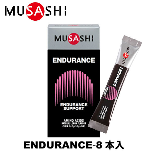 MUSASHI ムサシ ENDURANCE エンデュランス 8本入 スティック1本3.0g アミノ酸 サプリメント 持久力 鉄 ヘモグロビン 人口甘味料不使用 ラフィートスポーツ