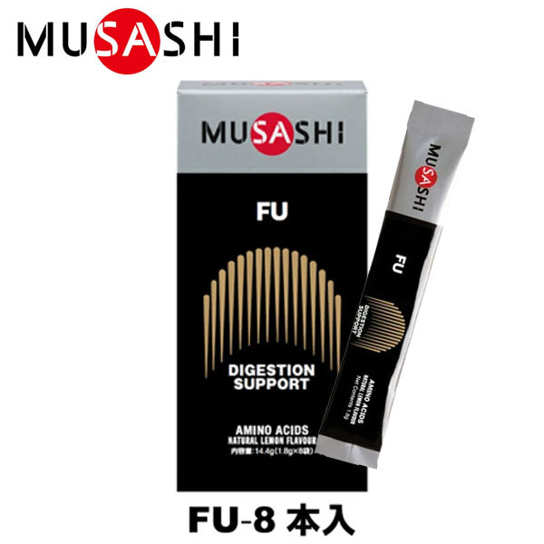 MUSASHI ムサシ FU フー 8本入 スティック1本1.8g アミノ酸 サプリメント 栄養の摂取 ウェイトアップ パワーアップ 人口甘味料不使用