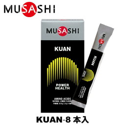 MUSASHI ムサシ KUAN クアン 45本入 スティック1本3.6g アミノ酸 サプリメント パワーアップ エルスメンテナンス 筋肉 吸収が早い 人口甘味料不使用