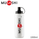 MUSASHI ムサシ MUSASHI ムサシ 専用スクイズボトル 1000ml