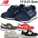 ニューバランス キッズ ジュニア シューズ スニーカー new balance シューズ PO313 運動靴 子供靴 男の子 女の子