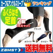 楽天市場 Zamst ザムスト カーフ アンクルスリーブ つま先オープンタイプ 足用サポーター 両足分 ふくらはぎの負担軽減する着圧ストッキング Lc 1リニューアル Lafitte ラフィート スポーツ みんなのレビュー 口コミ 楽天市場 Zamst ザムスト カーフ アンクルスリーブ つま先オープンタイプ 足用サポーター 両足分 ふくらはぎの負担軽減する着圧ストッキング Lc 1リニューアル Lafitte ラフィート スポーツ みんなのレビュー 口コミ