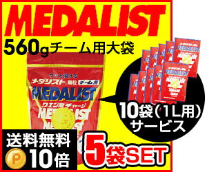 5袋セット さらに 1L用10袋プレゼント MEDALIST メダリスト 顆粒 チーム用大袋 560...