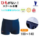 【最大2000円割引クーポン!枚数限定5/6 09:59まで】フットマーク FOOTMARK ひもなし 男子スクール水着 ハイゲージ 110 120 130 1...
