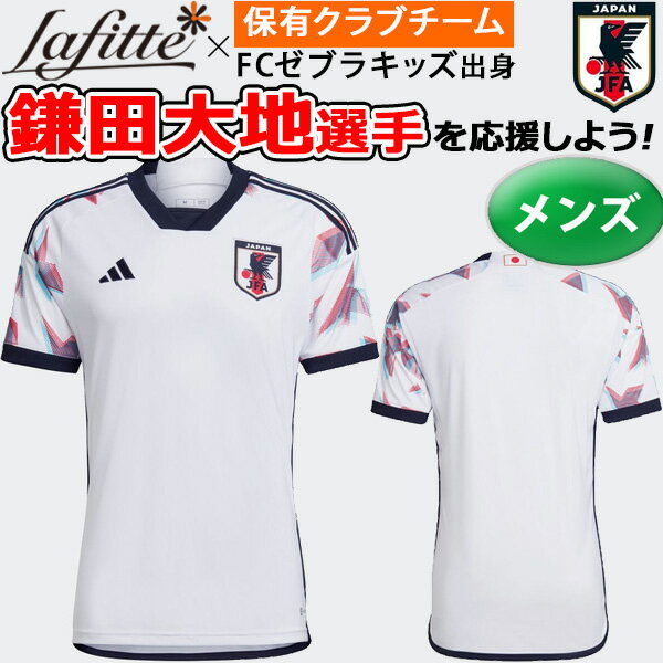 がんばれ鎌田大地選手!adidas(アディダス)サッカー日本代表 2022 アウェイ レプリカ ユニフォーム HY649-HF1844(あす楽即納)セール サッカー 用品 セール