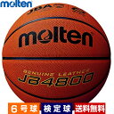 【最大2000円割引クーポン!枚数限定5/6 09:59まで】B6C4800 バスケットボール モルテン 6号球 検定球 molten 一般女子・大学女子・高校...