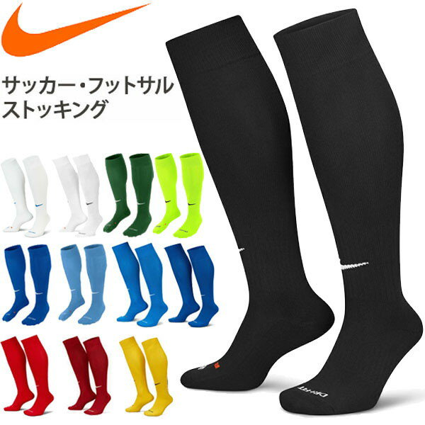 楽天市場】サッカー ソックス ナイキ（カラーホワイト）（スポーツ
