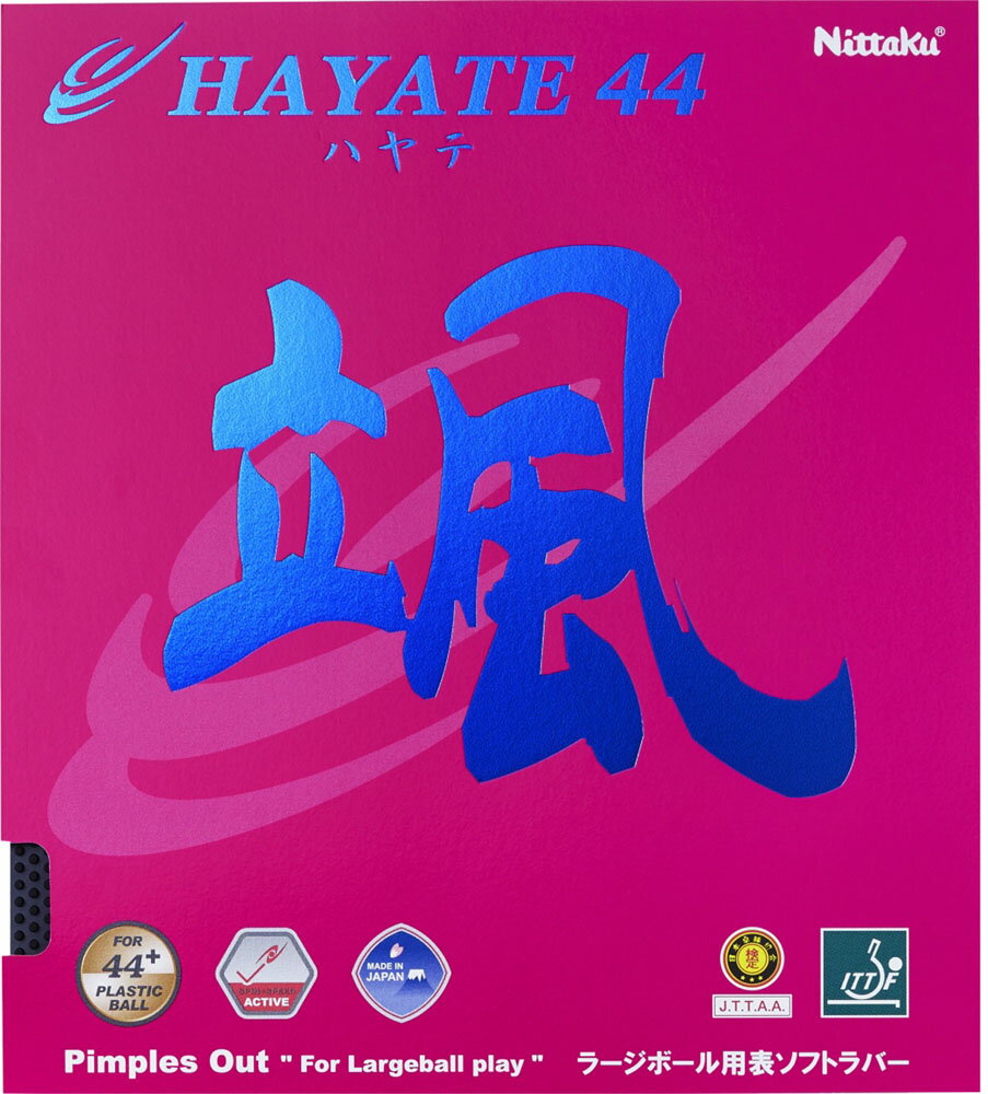 ニッタク Nittaku 卓球用 ラージボール用表ソフトラバー ハヤテ44 NR8575-71 ラフィートスポーツ(4)