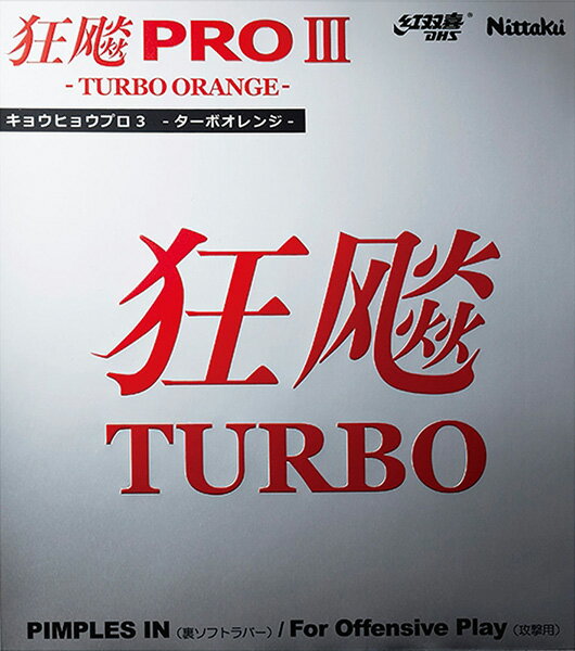 ニッタク Nittaku 裏ソフトラバー HURRICANE PRO TURBO ORANGE キョウヒョウプロ3 ターボオレンジ 卓球 ガツト・ラバー NR8721-20