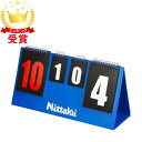 【最大2000円割引クーポン!枚数限定5/6 09:59まで】ニッタク Nittaku 卓球用得点版 JLカウンター NT3731 ラフィートスポーツ