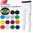 NewBalance ニューバランス パンツ サッカー フットサル ストレッチインナーロングパンツ メンズ JMPF7381 ラフィートスポーツ