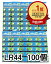 楽天ランキング1位受賞【翌日出荷】LR44 アルカリボタン電池 100個セット 1.55V まとめ売り【送料無料】