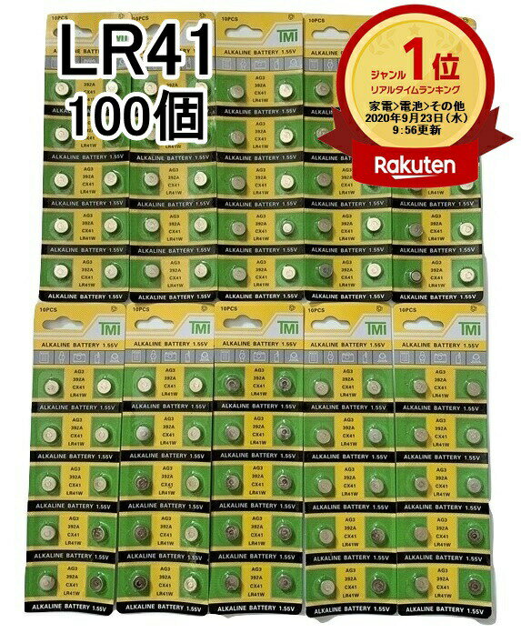 楽天ランキング1位受賞 LR41 アルカリボタン電池 100個セット 1.55V まとめ売り【送料無料】