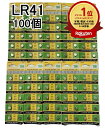 楽天ランキング1位受賞 LR41 アルカリボタン電池 100個セット 1.55V まとめ売り【送料無料】