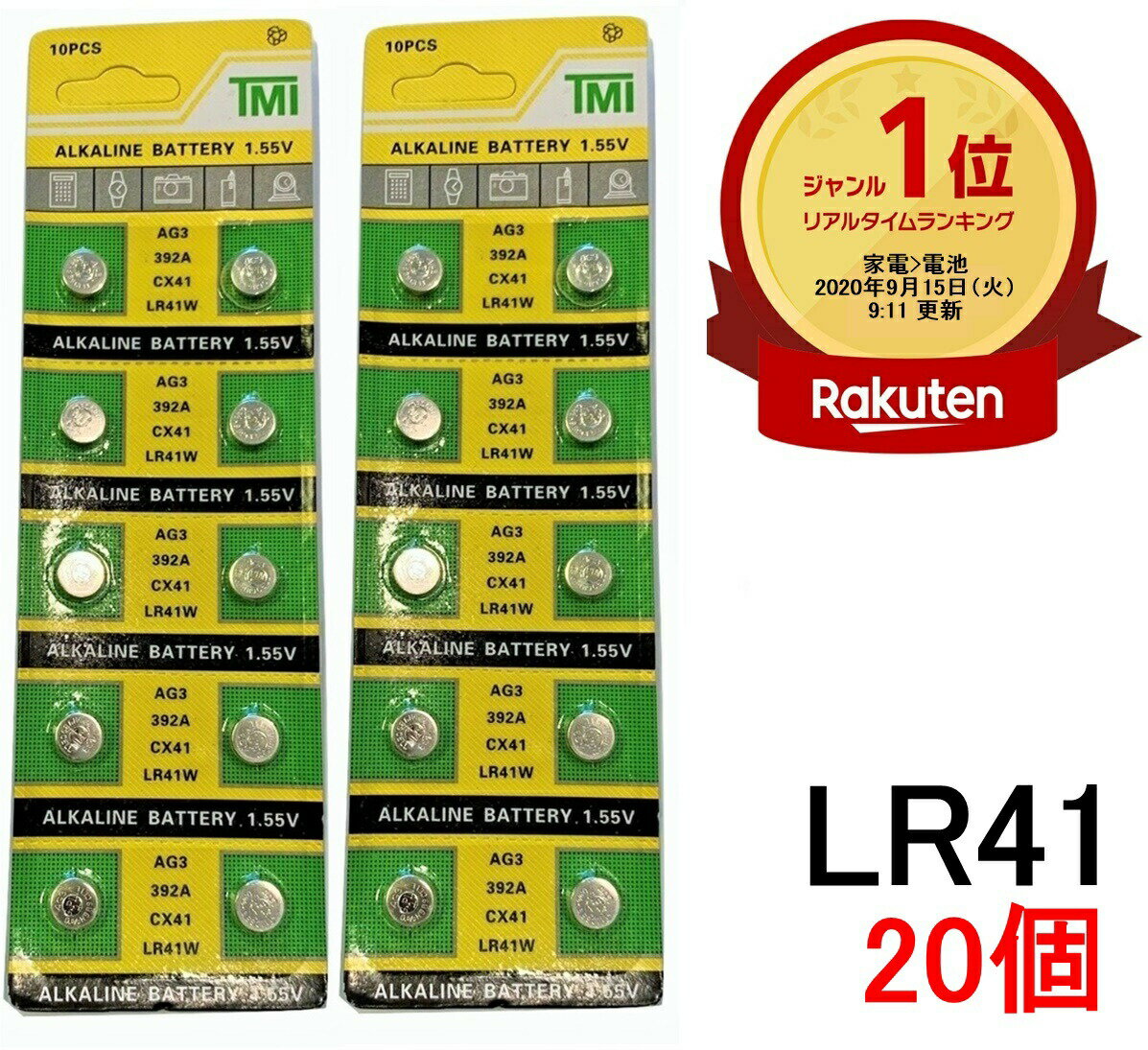 楽天ランキング1位受賞 LR41 20個 土日祝も発送 アルカリボタン電池 AG3 392A CX41 LR41W 互換【送料無料】