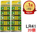 楽天ランキング1位受賞 LR41 20個 土日祝も発送 アルカリボタン電池 AG3 392A CX41 LR41W 互換【送料無料】