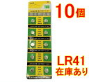 楽天2位受賞 LR41 10個 土日祝も発送 アルカリボタン電池 AG3 392A CX41 LR41W 互換【送料無料】