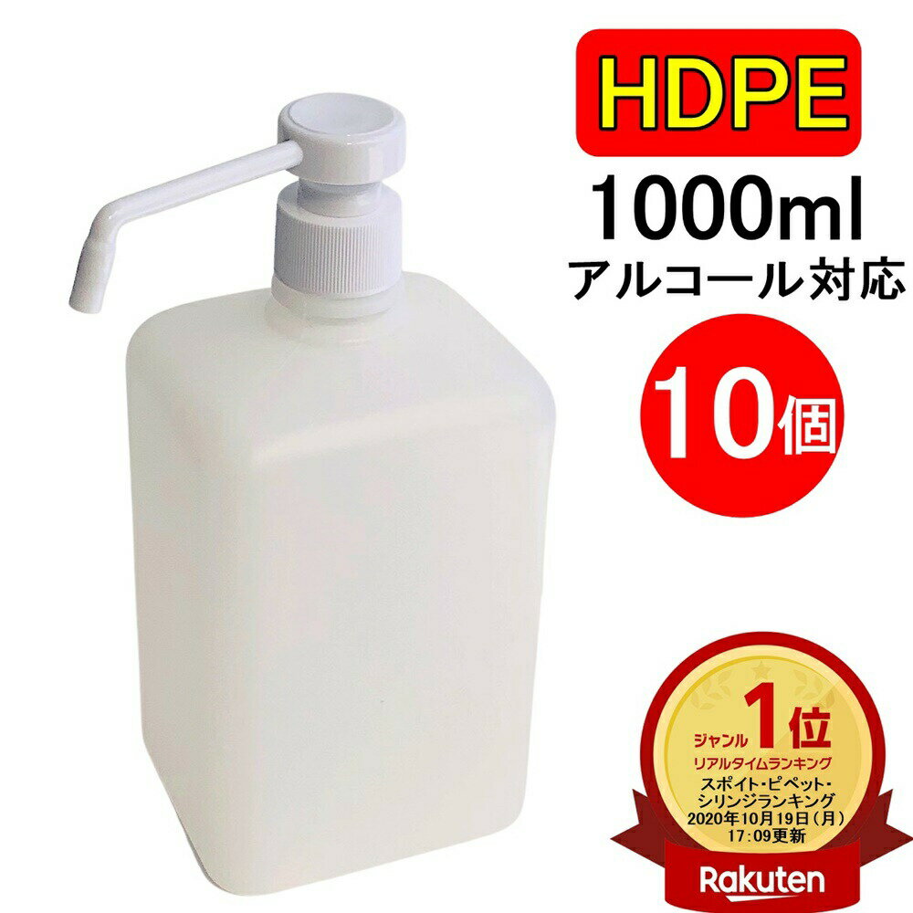 楽天ランキング1位受賞 PEスプレーボトル 1000ml 10本セット 1L アルコール対応 ディスペンサー据え置き型 PEポリエチレン素材 プッシュタイプ大容量 ホワイト 小分けプッシュ式 霧吹き スプレー容器 詰替え 除菌 消毒 消毒用 噴射 軽量